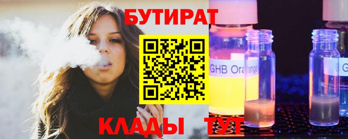 Бутират жидкий экстази Камышлов